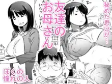 Tomodachi no Okaa-san, 中文