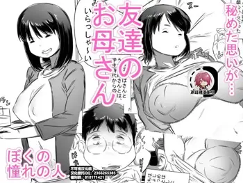 Tomodachi no Okaa-san, 中文