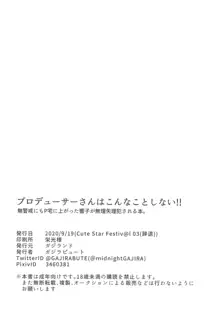 プロデューサーさんはこんなことしないっ!!, 日本語