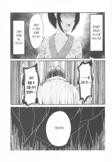 Koi no Maho to Shirayukihime -Awayuki- | 사랑의 마법과 백설공주 -담설-, 한국어