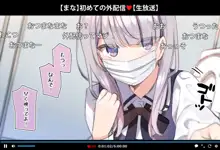 【2日目】催眠動画で生いき生主が生イキする生放送, 日本語