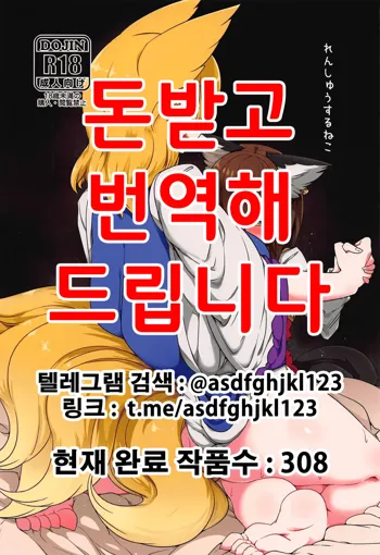 Renshuu Suru Neko, 한국어