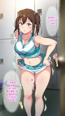 Cheer Girl o Ecchi na Me de Miru Nante Saitee tte Itteta Ano Musume ga, 한국어