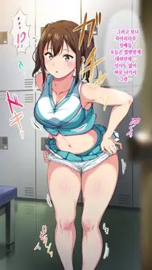 Cheer Girl o Ecchi na Me de Miru Nante Saitee tte Itteta Ano Musume ga, 한국어