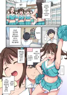 Cheer Girl o Ecchi na Me de Miru Nante Saitee tte Itteta Ano Musume ga, 한국어