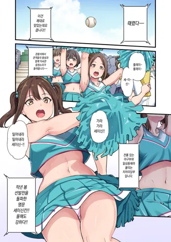 Cheer Girl o Ecchi na Me de Miru Nante Saitee tte Itteta Ano Musume ga, 한국어