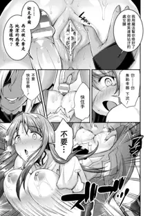 Choukou Shinki Ixseal ~Souyoku, Maetsu Choukyou~ THE COMIC 04, 中文