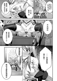 Choukou Shinki Ixseal ~Souyoku, Maetsu Choukyou~ THE COMIC 04, 中文