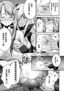 Choukou Shinki Ixseal ~Souyoku, Maetsu Choukyou~ THE COMIC 04, 中文