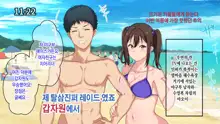 Cheer Girl o Ecchi na Me de Miru Nante Saitee tte Itteta Ano Musume ga..., 한국어