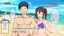 Cheer Girl o Ecchi na Me de Miru Nante Saitee tte Itteta Ano Musume ga..., 한국어