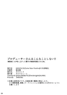 プロデューサーさんはこんなことしないっ!!, 日本語