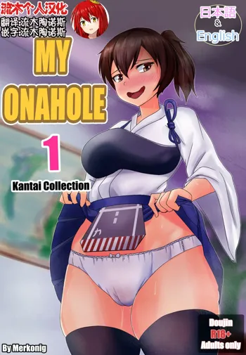 My Onahole 1, 中文