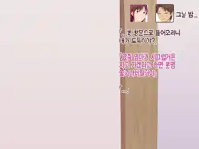 Okaa-san, Atashi no Kareshi Toranaide! 2 | 엄마 내 남자친구 뺏지마!2, 한국어