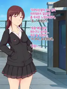 Okaa-san, Atashi no Kareshi Toranaide! 2 | 엄마 내 남자친구 뺏지마!2, 한국어