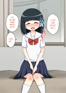 Osananajimi Saimin Choukyou Nikki ~Hajimete no Saimin~ | 소꿉친구 최면 조교일기 -첫 최면-, 한국어