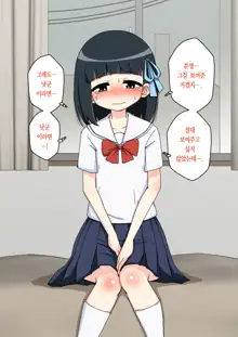 Osananajimi Saimin Choukyou Nikki ~Hajimete no Saimin~ | 소꿉친구 최면 조교일기 -첫 최면-, 한국어