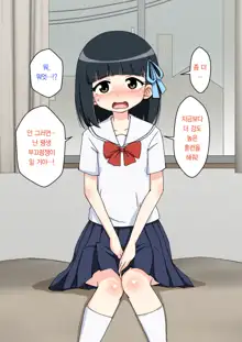 Osananajimi Saimin Choukyou Nikki ~Hajimete no Saimin~ | 소꿉친구 최면 조교일기 -첫 최면-, 한국어