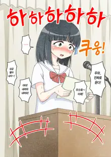 Osananajimi Saimin Choukyou Nikki ~Hajimete no Saimin~ | 소꿉친구 최면 조교일기 -첫 최면-, 한국어