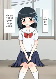 Osananajimi Saimin Choukyou Nikki ~Hajimete no Saimin~ | 소꿉친구 최면 조교일기 -첫 최면-, 한국어