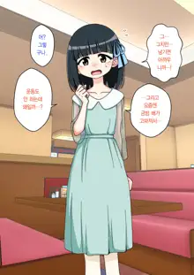 Osananajimi Saimin Choukyou Nikki ~Hajimete no Saimin~ | 소꿉친구 최면 조교일기 -첫 최면-, 한국어