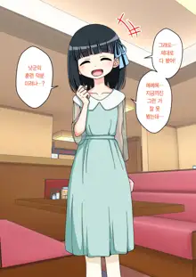 Osananajimi Saimin Choukyou Nikki ~Hajimete no Saimin~ | 소꿉친구 최면 조교일기 -첫 최면-, 한국어