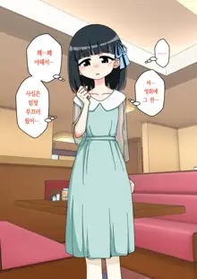 Osananajimi Saimin Choukyou Nikki ~Hajimete no Saimin~ | 소꿉친구 최면 조교일기 -첫 최면-, 한국어