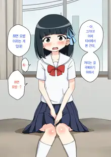 Osananajimi Saimin Choukyou Nikki ~Hajimete no Saimin~ | 소꿉친구 최면 조교일기 -첫 최면-, 한국어