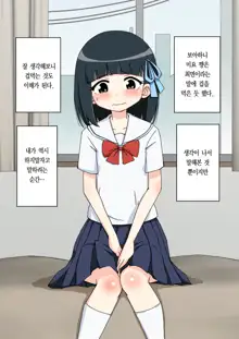 Osananajimi Saimin Choukyou Nikki ~Hajimete no Saimin~ | 소꿉친구 최면 조교일기 -첫 최면-, 한국어