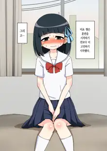 Osananajimi Saimin Choukyou Nikki ~Hajimete no Saimin~ | 소꿉친구 최면 조교일기 -첫 최면-, 한국어