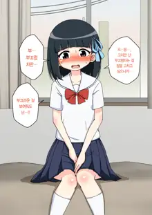 Osananajimi Saimin Choukyou Nikki ~Hajimete no Saimin~ | 소꿉친구 최면 조교일기 -첫 최면-, 한국어