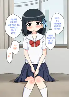 Osananajimi Saimin Choukyou Nikki ~Hajimete no Saimin~ | 소꿉친구 최면 조교일기 -첫 최면-, 한국어