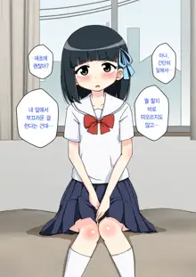 Osananajimi Saimin Choukyou Nikki ~Hajimete no Saimin~ | 소꿉친구 최면 조교일기 -첫 최면-, 한국어