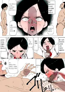 Joushi to Sex Shiteiru Tsuma | 상사와 섹스하고 있는 아내, 한국어