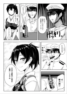 秘書艦加賀の夏休み総集編, 日本語