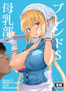 Blend S Bonyuubu (decensored), English