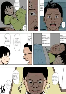 Musume ga Furyou ni Otosareteita | 딸이 불량배한테 함락되어 있었다, 한국어