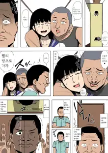 Musume ga Furyou ni Otosareteita | 딸이 불량배한테 함락되어 있었다, 한국어