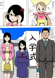 Musume ga Furyou ni Otosareteita | 딸이 불량배한테 함락되어 있었다, 한국어