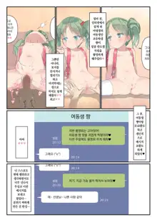 Koukan Nikki Hadaka Randoseru Satsueikai Sono 2 | 교환☆일기 알몸 란도셀 촬영회 2, 한국어