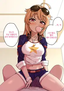 Kyuujitsu ni Columbia to Ecchi Suru Ohanashi | 휴일에 콜롬비아랑 섹스하는 이야기, 한국어