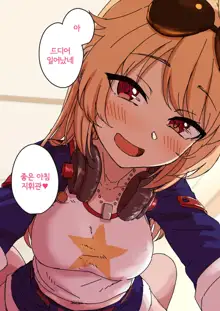 Kyuujitsu ni Columbia to Ecchi Suru Ohanashi | 휴일에 콜롬비아랑 섹스하는 이야기, 한국어