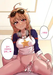 Kyuujitsu ni Columbia to Ecchi Suru Ohanashi | 휴일에 콜롬비아랑 섹스하는 이야기, 한국어