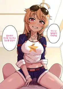 Kyuujitsu ni Columbia to Ecchi Suru Ohanashi | 휴일에 콜롬비아랑 섹스하는 이야기, 한국어