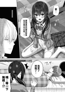 Enkou Danshi wa Fuan desu ka?, 中文