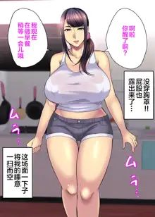 Kano mama ga H sugiru, 中文