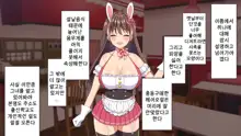 Youkoso! Bunny Girl Cafe e ~Inran Choukyou Tanetsuke Noukou Koubi Hen~ | 어서오세요! 바니걸 카페에 ~음란 조교・씨뿌리기 농후 교미편~, 한국어