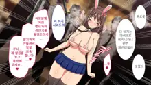 Youkoso! Bunny Girl Cafe e ~Inran Choukyou Tanetsuke Noukou Koubi Hen~ | 어서오세요! 바니걸 카페에 ~음란 조교・씨뿌리기 농후 교미편~, 한국어