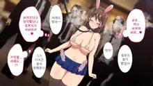 Youkoso! Bunny Girl Cafe e ~Inran Choukyou Tanetsuke Noukou Koubi Hen~ | 어서오세요! 바니걸 카페에 ~음란 조교・씨뿌리기 농후 교미편~, 한국어