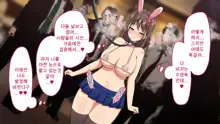 Youkoso! Bunny Girl Cafe e ~Inran Choukyou Tanetsuke Noukou Koubi Hen~ | 어서오세요! 바니걸 카페에 ~음란 조교・씨뿌리기 농후 교미편~, 한국어